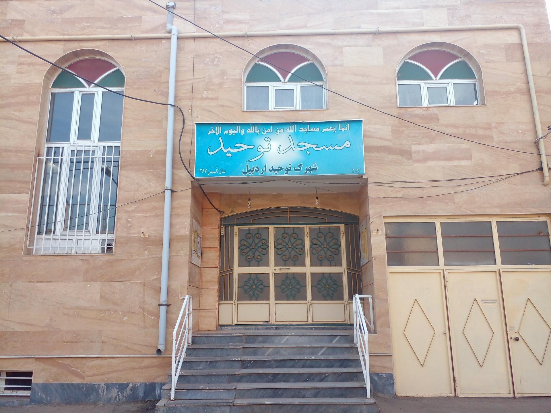 عکس مسجد توحید