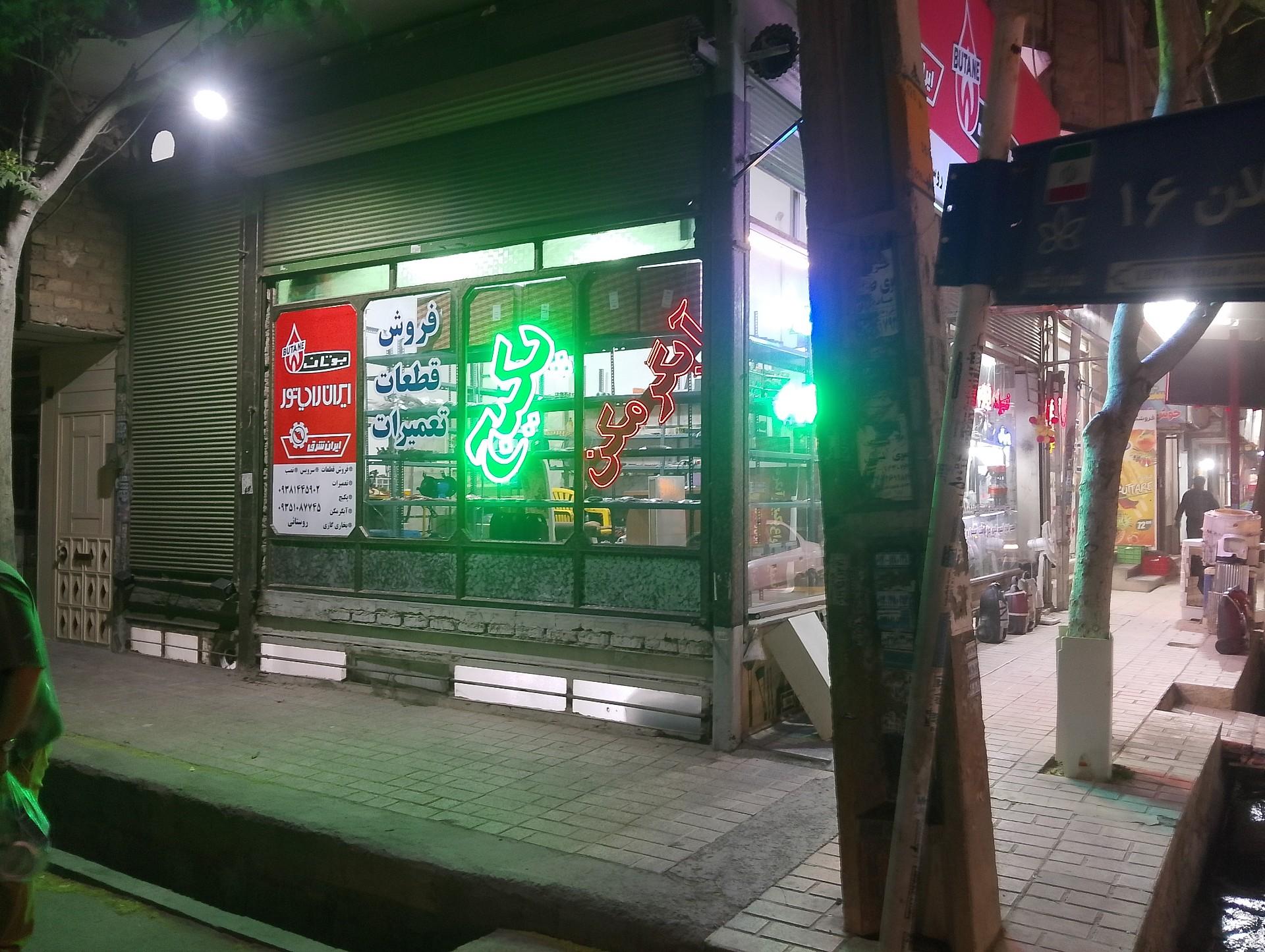 عکس تعمیرات تخصصی انواع پکیج و آبگرمکن روستایی