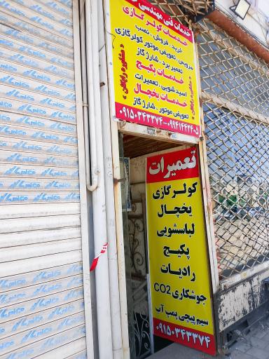 عکس خدمات فنی حدادی