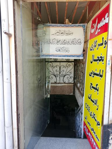 عکس خدمات فنی حدادی