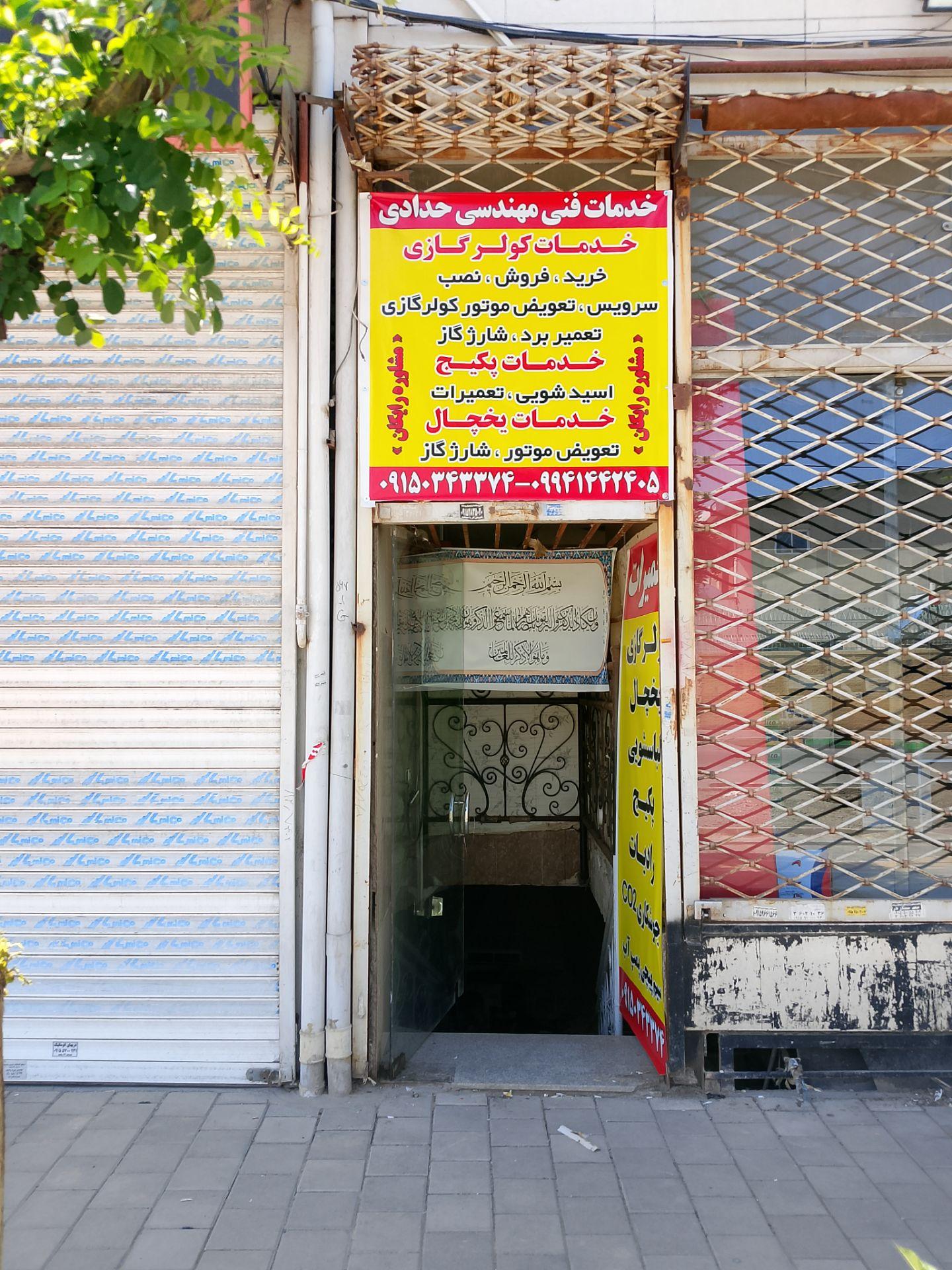 عکس خدمات فنی حدادی