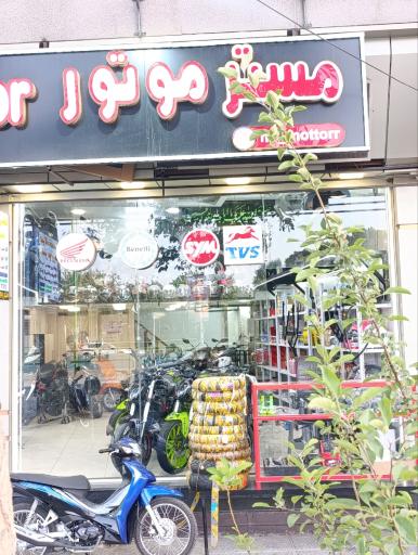مستر موتور