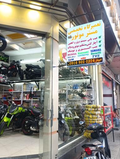 عکس مستر موتور
