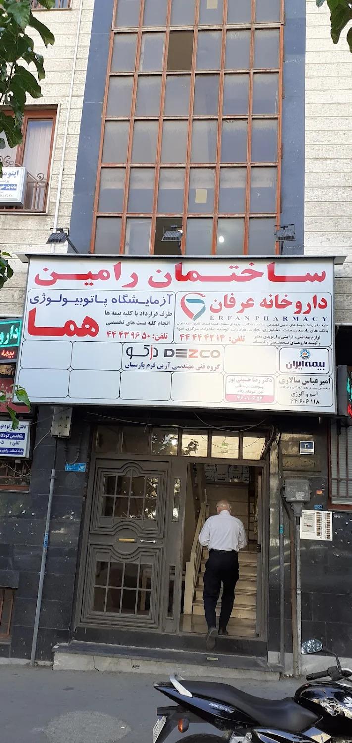 عکس ساختمان رامین