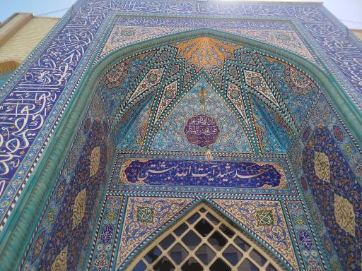 عکس مسجد شهید آیت‌الله محمدحسین بهشتی
