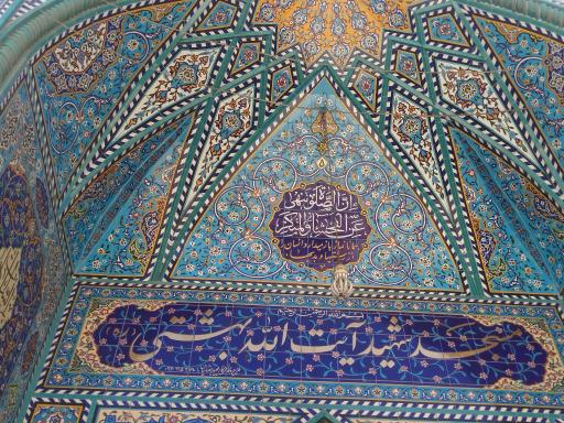 عکس مسجد شهید آیت‌الله محمدحسین بهشتی