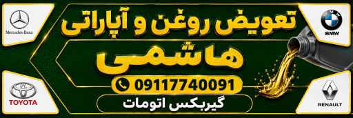عکس اتوسرویس هاشمی