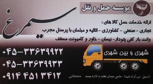 عکس سیمرغ بار اردبیل 