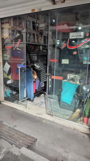 عکس خیاط محراب