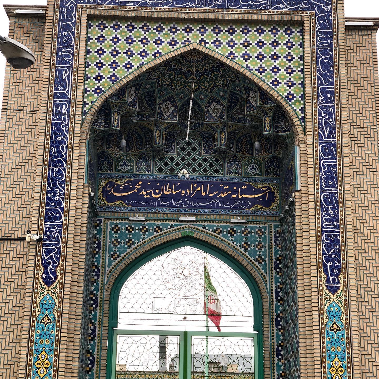 عکس امامزاده سلطان سید محمد (ع)