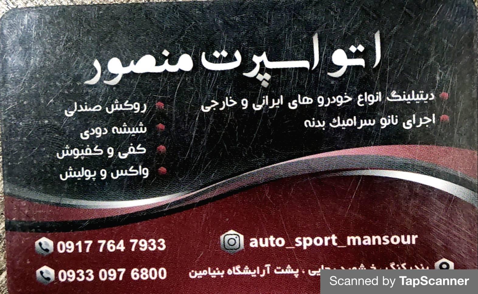 عکس تزئینات اتومبیل منصور