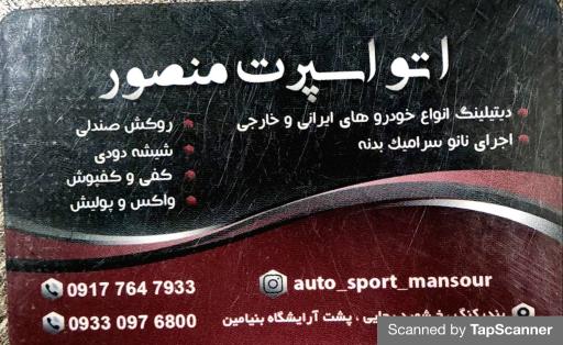 عکس تزئینات اتومبیل منصور