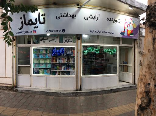 عکس شوینده بهداشتی تایماز 