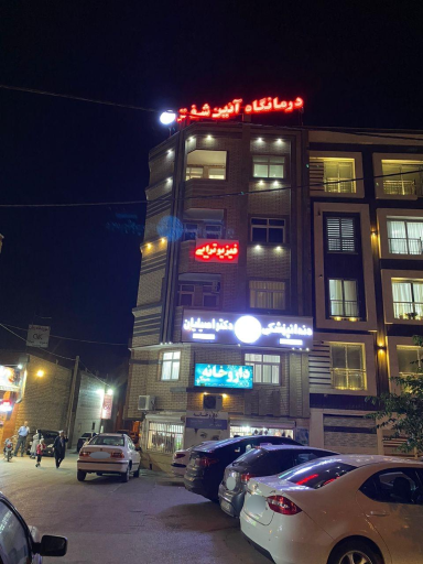 عکس داروخانه دکتر رضایی