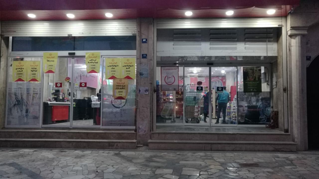 عکس فروشگاه افق کوروش