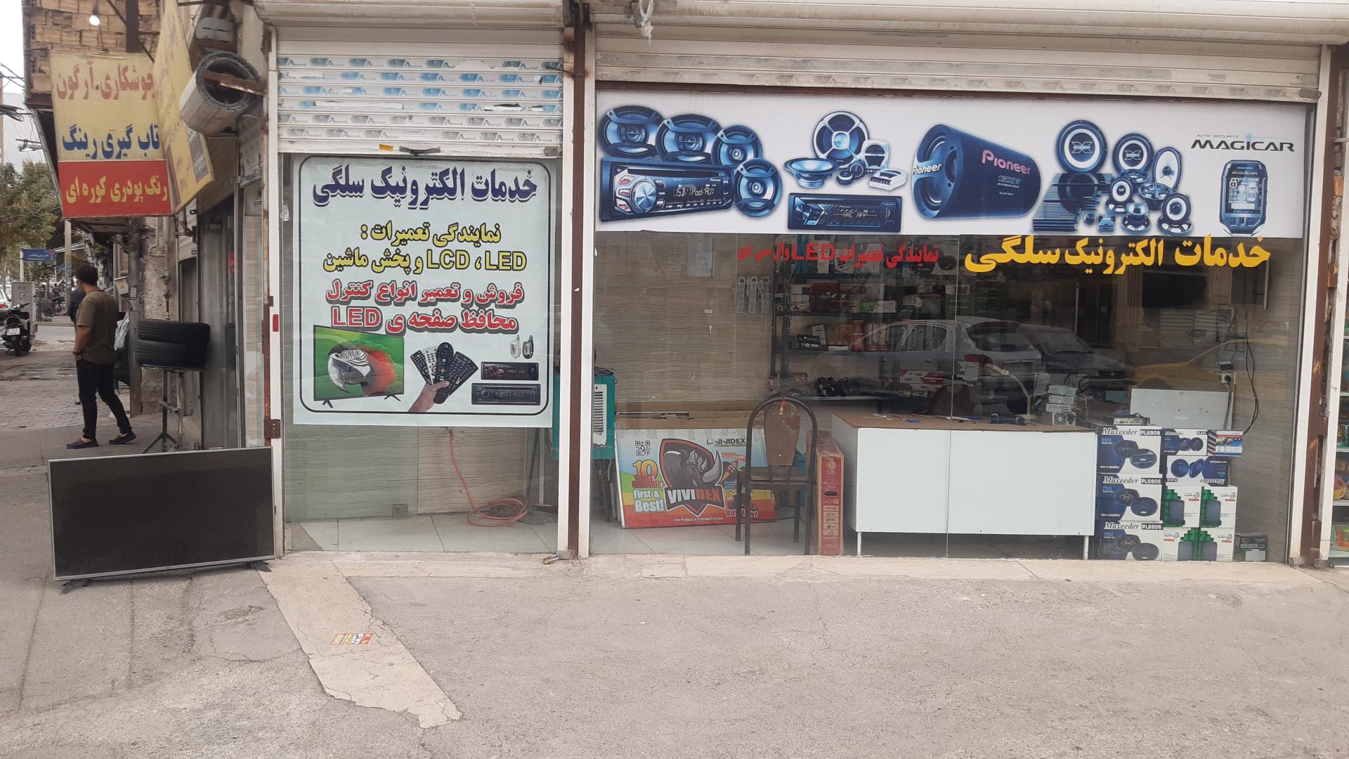 عکس تعمیرگاه صوتی تصویری سلگی