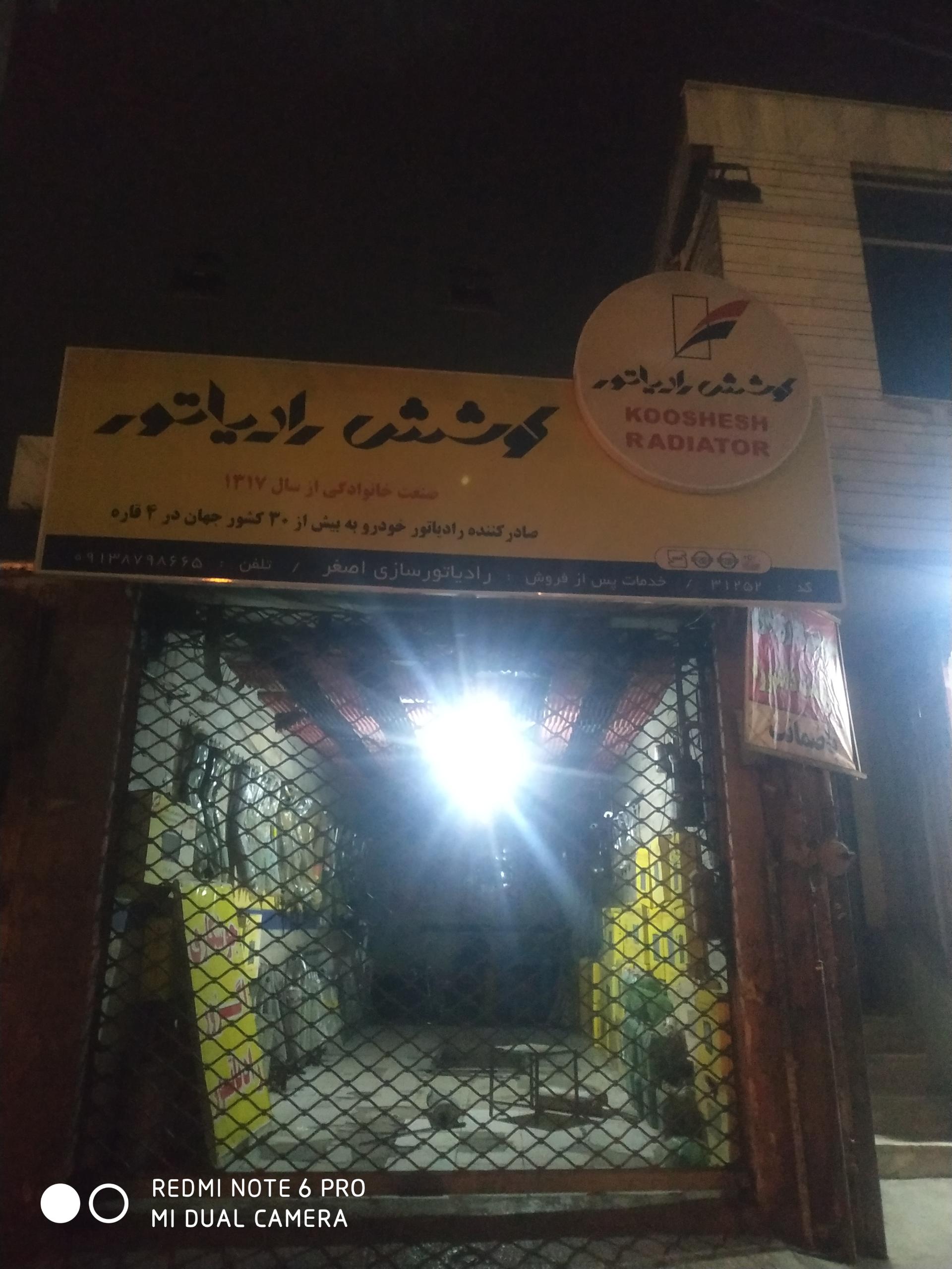 عکس نمایندگی کوشش رادیاتور