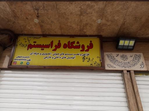 عکس فروشگاه فراسیستم