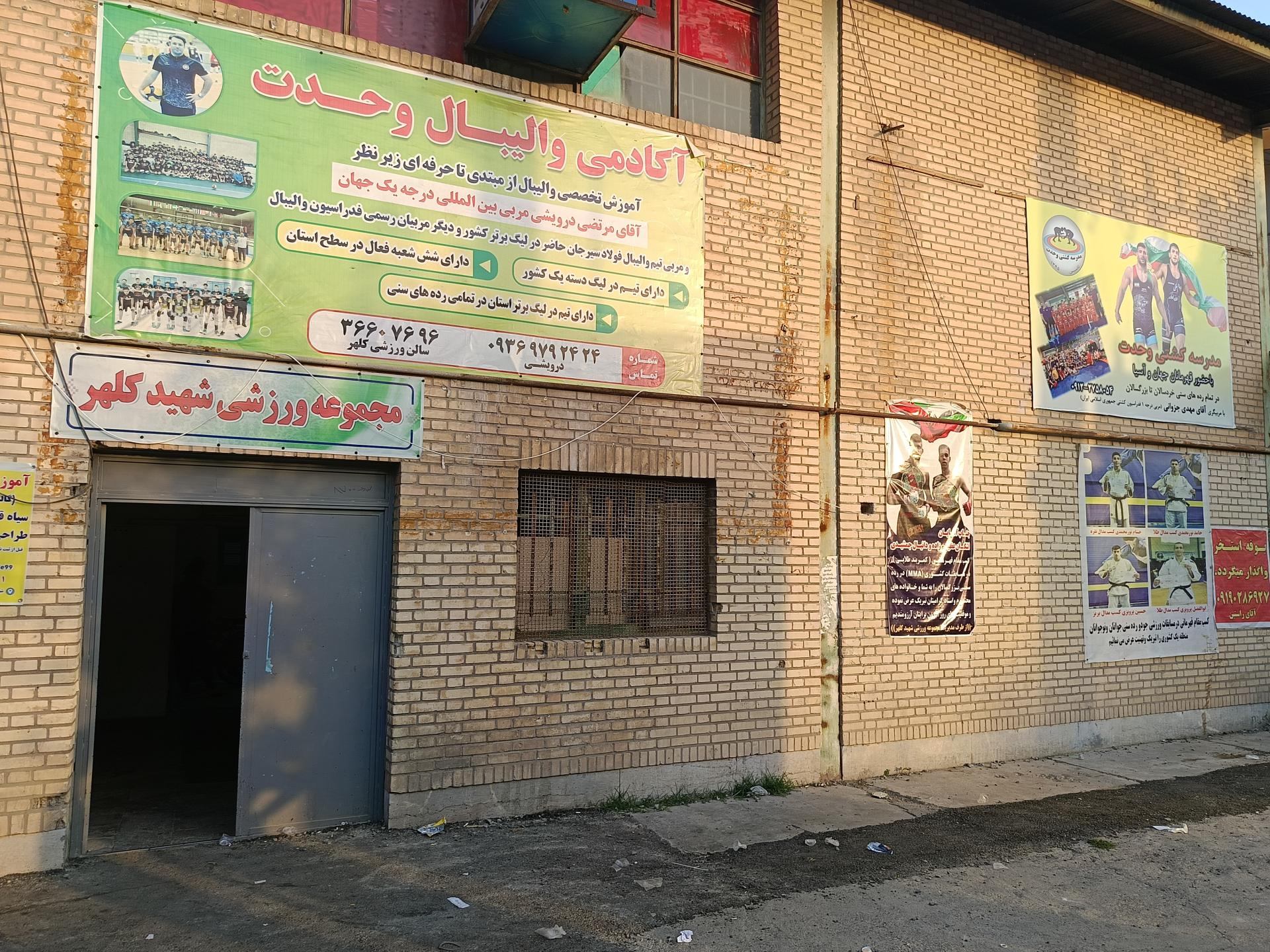 عکس سالن ورزشی شهید کلهر