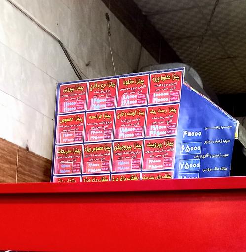 عکس پیتزا سوخارو شعبه 3