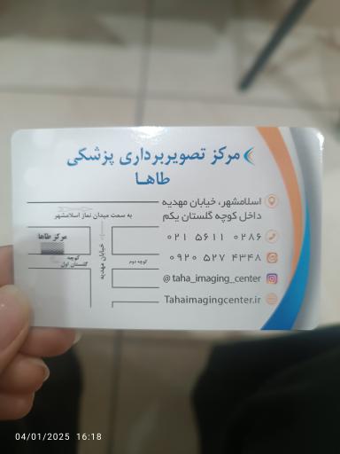 عکس مرکز تصویربرداری طاها