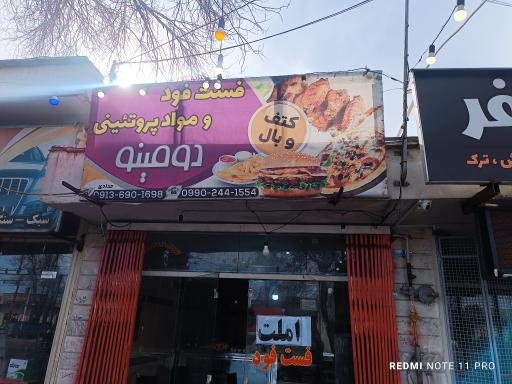 عکس فست فود دومینو