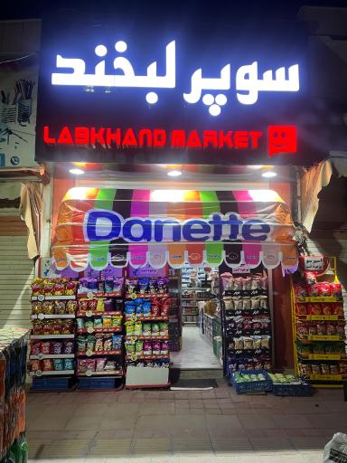 عکس سوپر لبخند