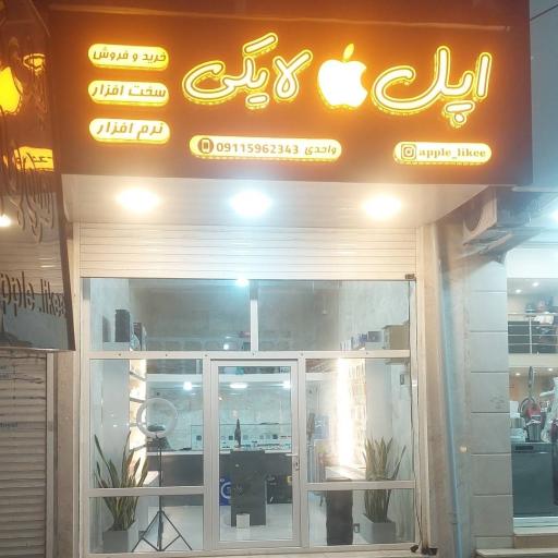 عکس اپل استور واحدی