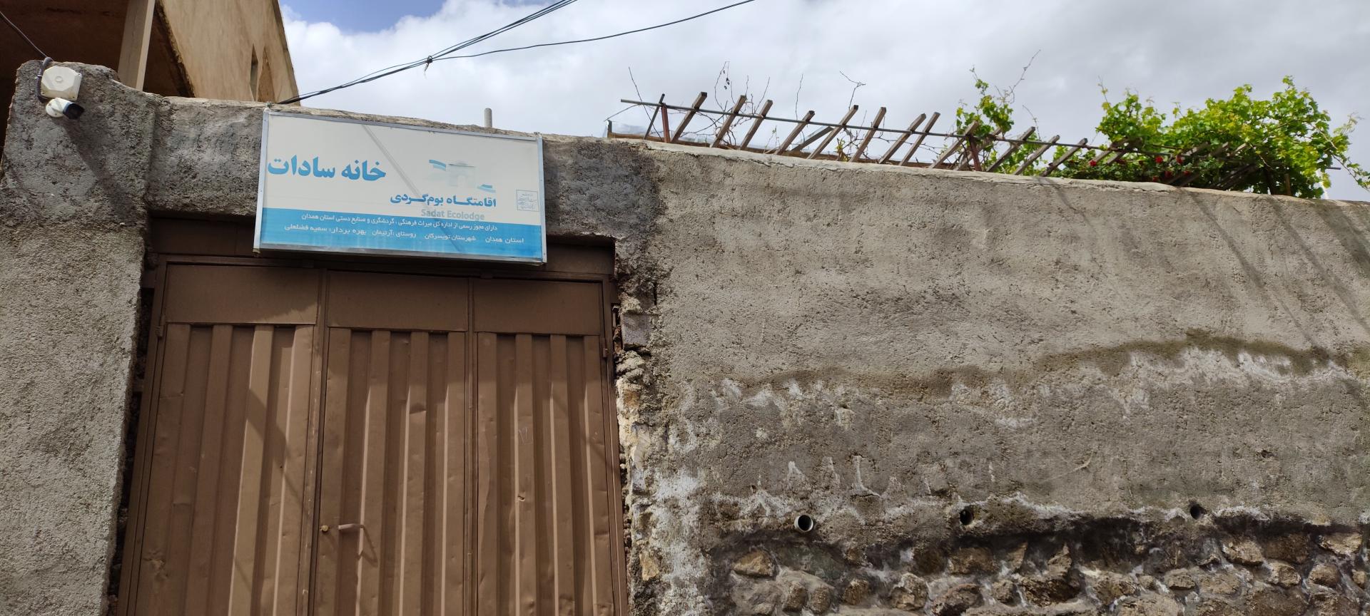 عکس خانه بوم گردی سادات