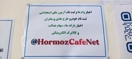 عکس کافی‌نت هرمز