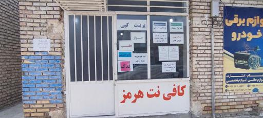 عکس کافی‌نت هرمز