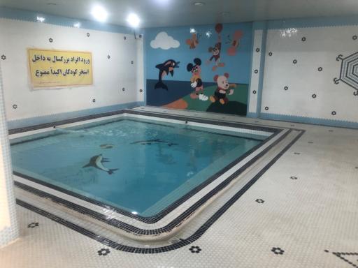 عکس استخر ارم ماهدشت کرج