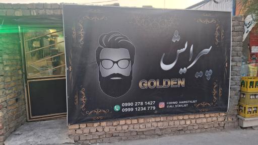 عکس پیرایش طلایی