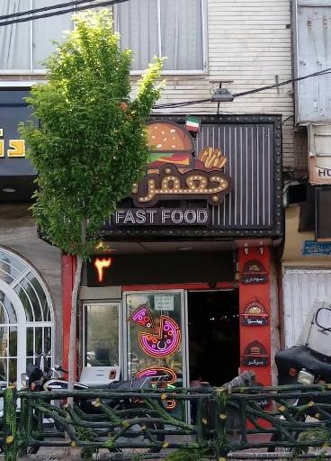 عکس پیتزا جعفر آقا