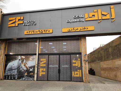 عکس ناخن راهسازی ZF