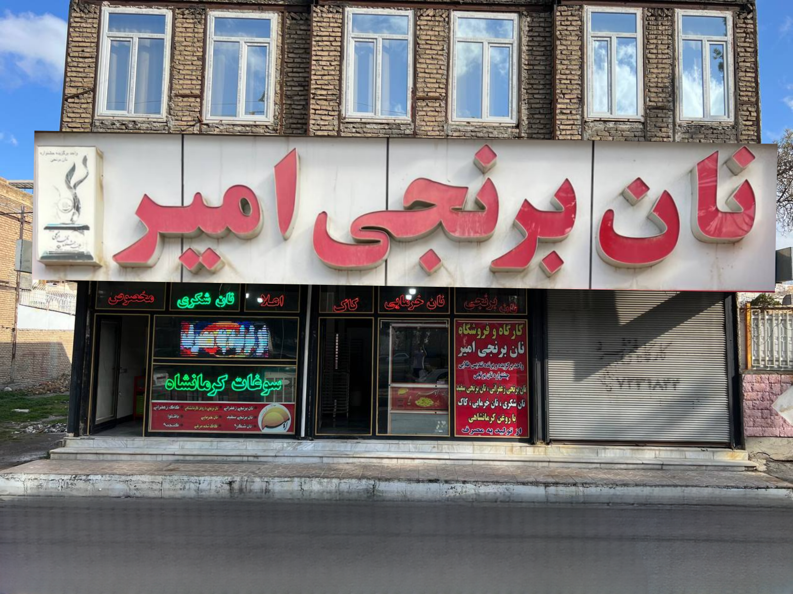 عکس نان برنجی امیر (شعبه مرکزی)