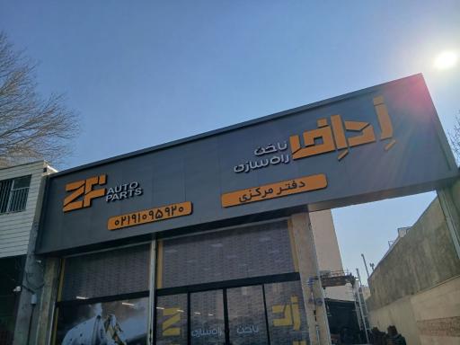 عکس ناخن راهسازی ZF