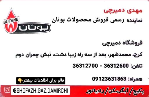 عکس نمایندگی فروش محصولات بوتان