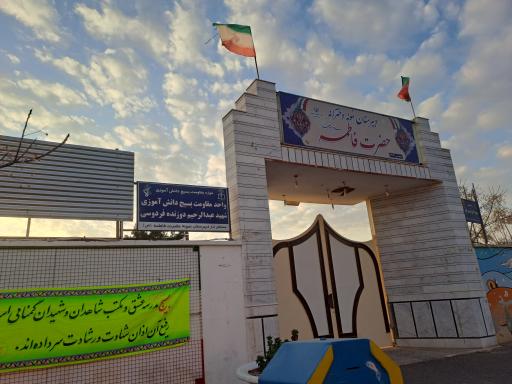 عکس دبیرستان نمونه دخترانه حضرت فاطمه (س)