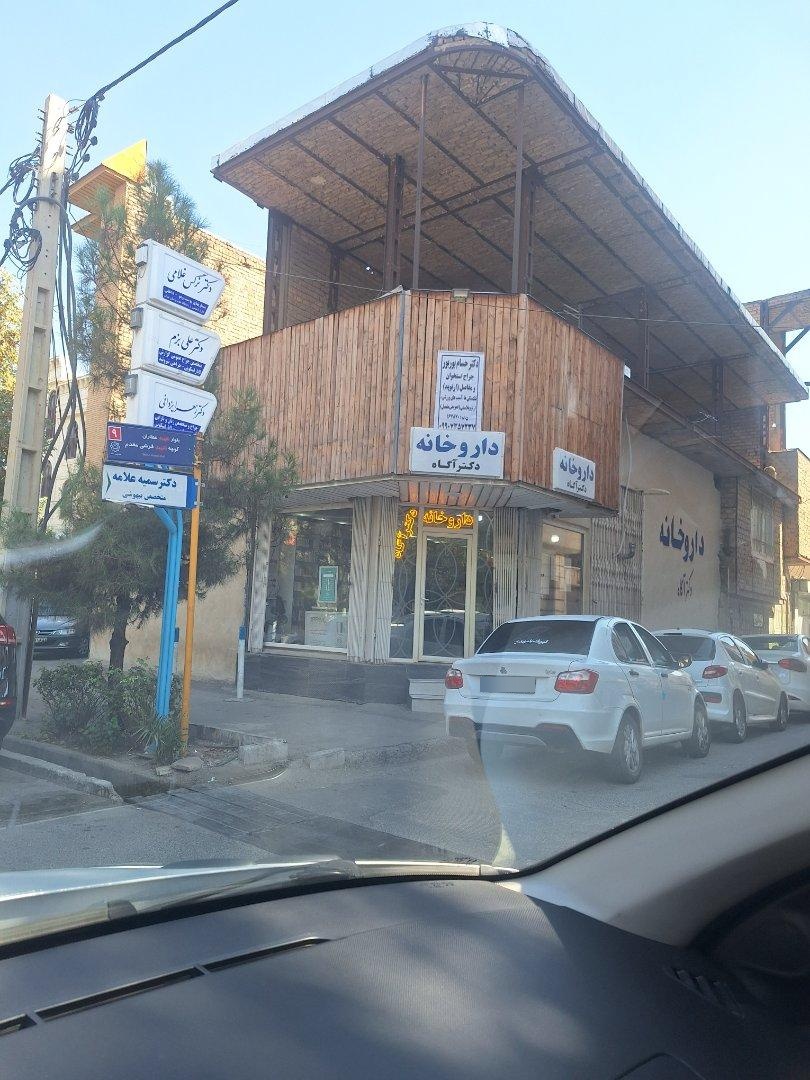 عکس داروخانه دکتر آگاه