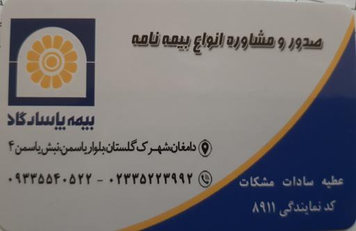 عکس بیمه آسیا کد 26239 نمایندگی کسائیان 