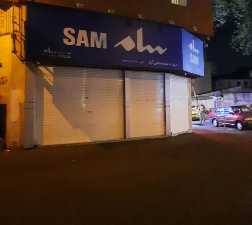 فروشگاه لوازم خانگی  سام (وهاب)