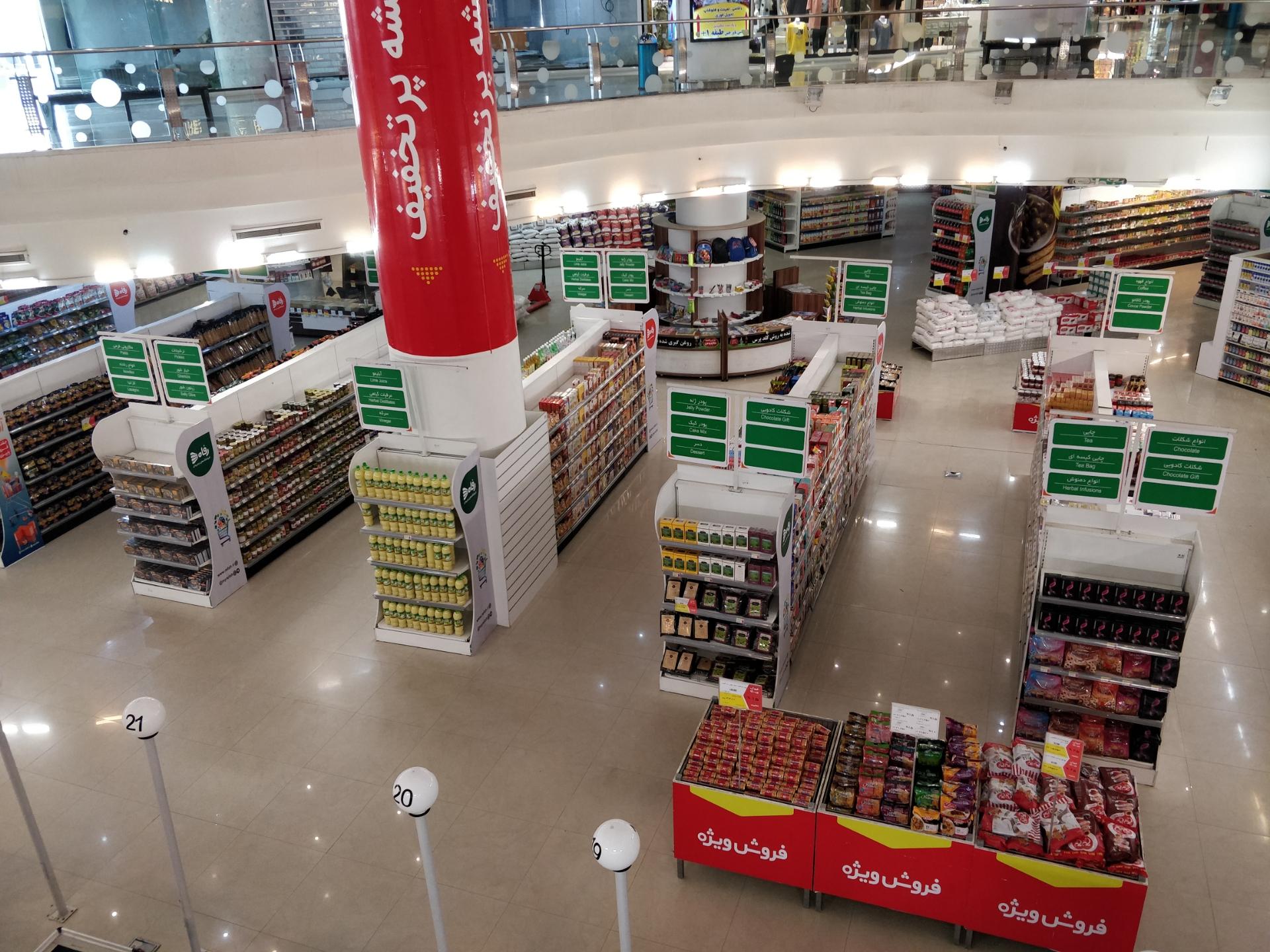 عکس فروشگاه رفاه شعبه نگین وصال شعبه وحدت