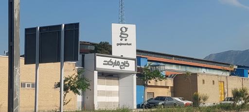 عکس فروشگاه گاج