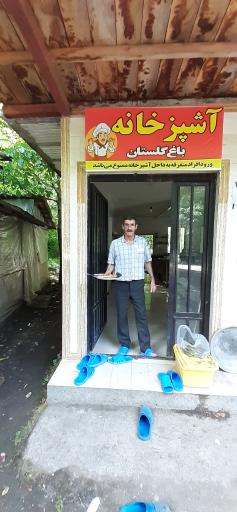 آشپزخانه باغ گلستان