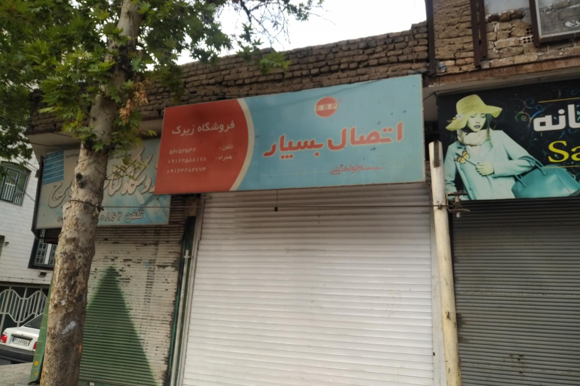 عکس فروشگاه رنگ و ابزار زیرک 