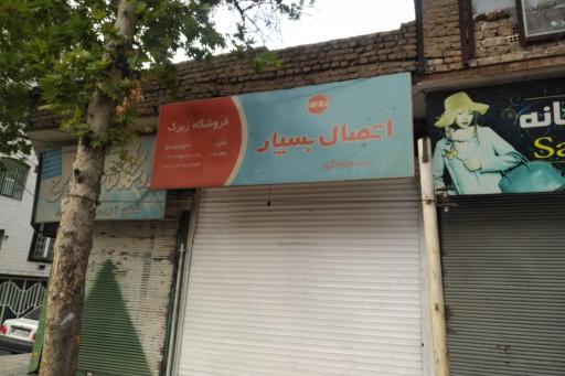 عکس فروشگاه رنگ و ابزار زیرک 