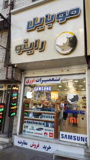 عکس موبایل راینو