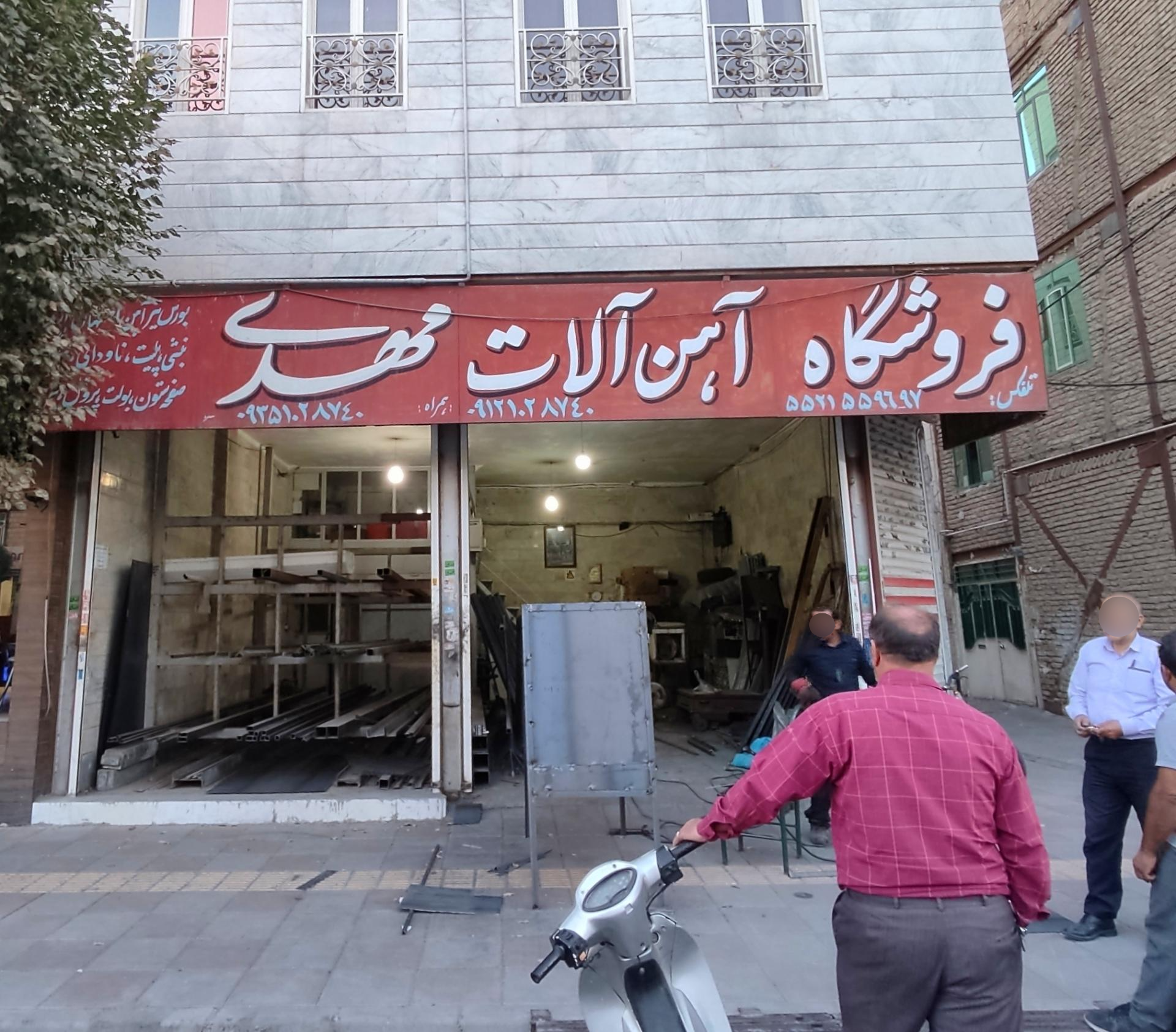 عکس فروشگاه آهن آلات مهدی