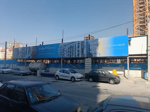 عکس پروژه الوند